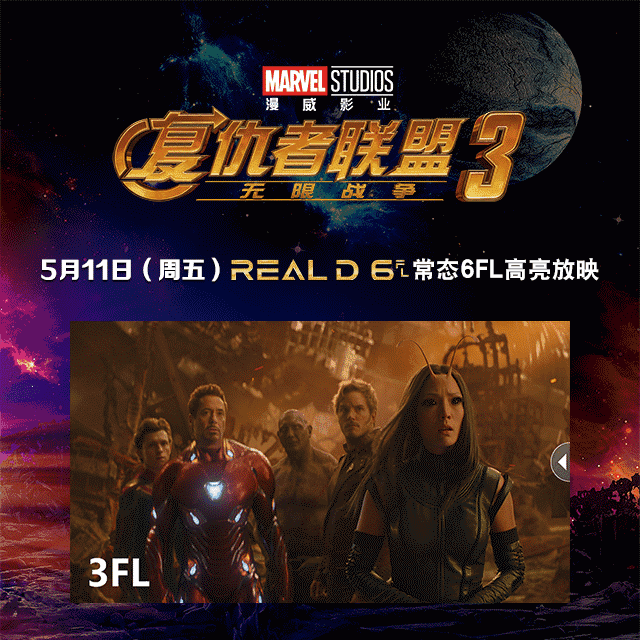 年度最重磅复联3迎来十年漫威巅峰一战reald主题3d海报送送送