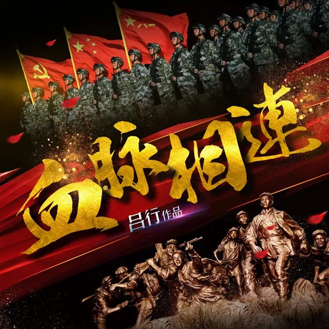 好听超燃mv血脉相连聆听英雄的呼唤