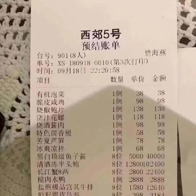 网络疯传上海8人一餐饭消费40余万?当事饭店回应了!