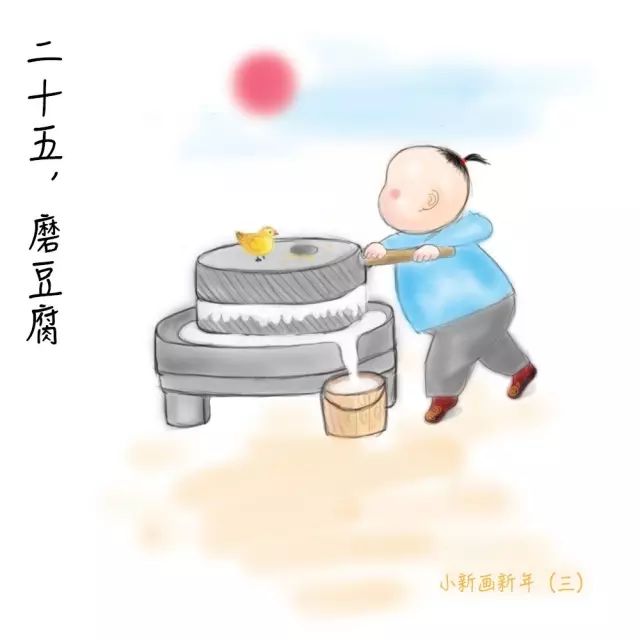 磨豆腐