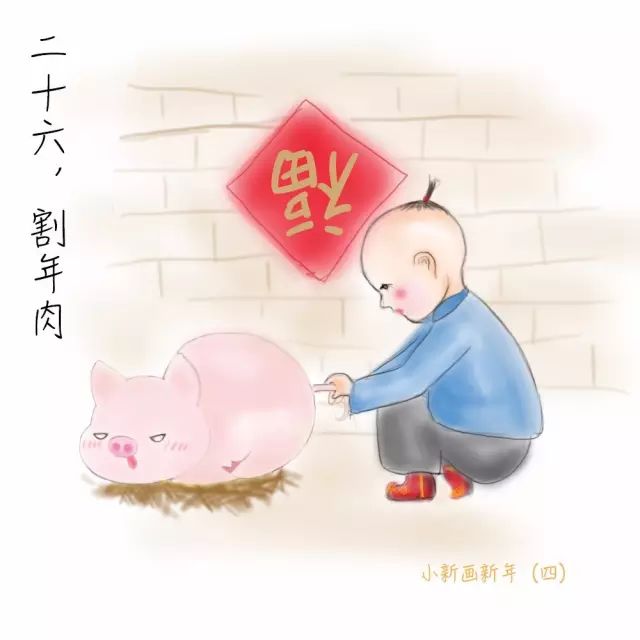 到了腊月二十六