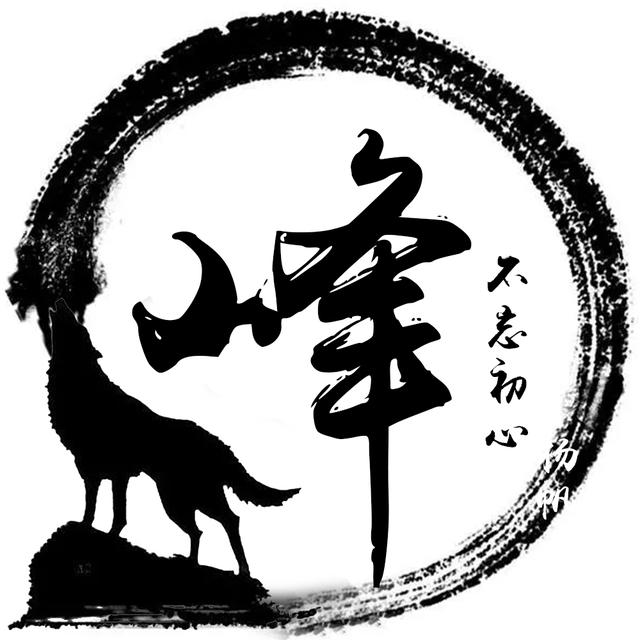 极简水墨姓氏头像12张挥笔你的青春霸气不张扬