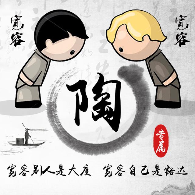 今天是国际宽容日，心胸宽广与人为善，送你16张专属姓氏头像|心胸|头像|广度_新浪新闻