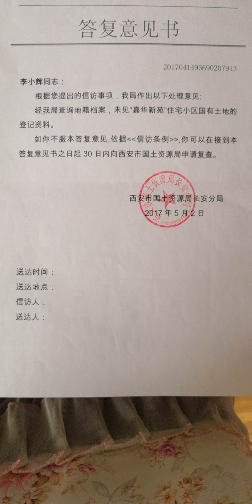长安国土分局2017年的一次回复称，未见小区“国有土地登记资料”