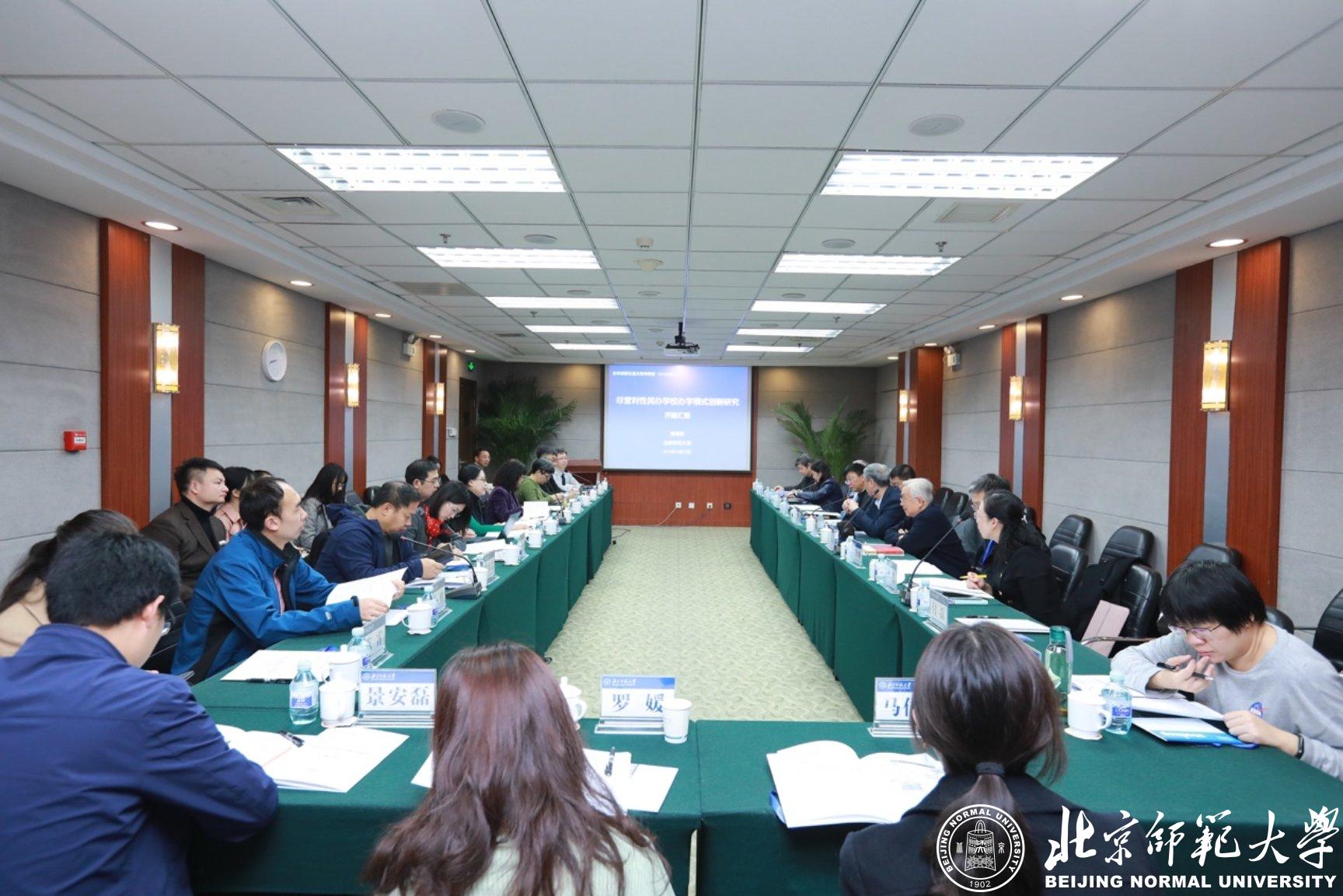 教育部哲社重大攻关项目非营利性民办学校办