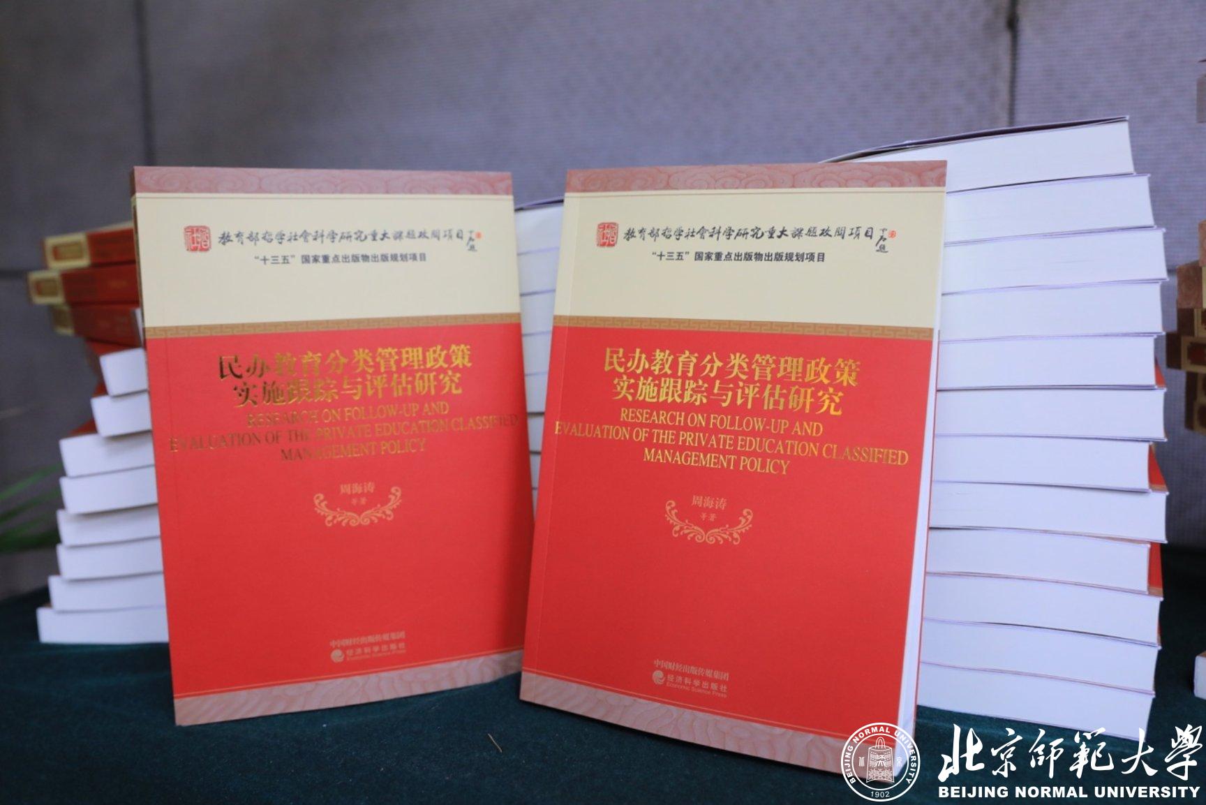 教育部哲社重大攻关项目非营利性民办学校办