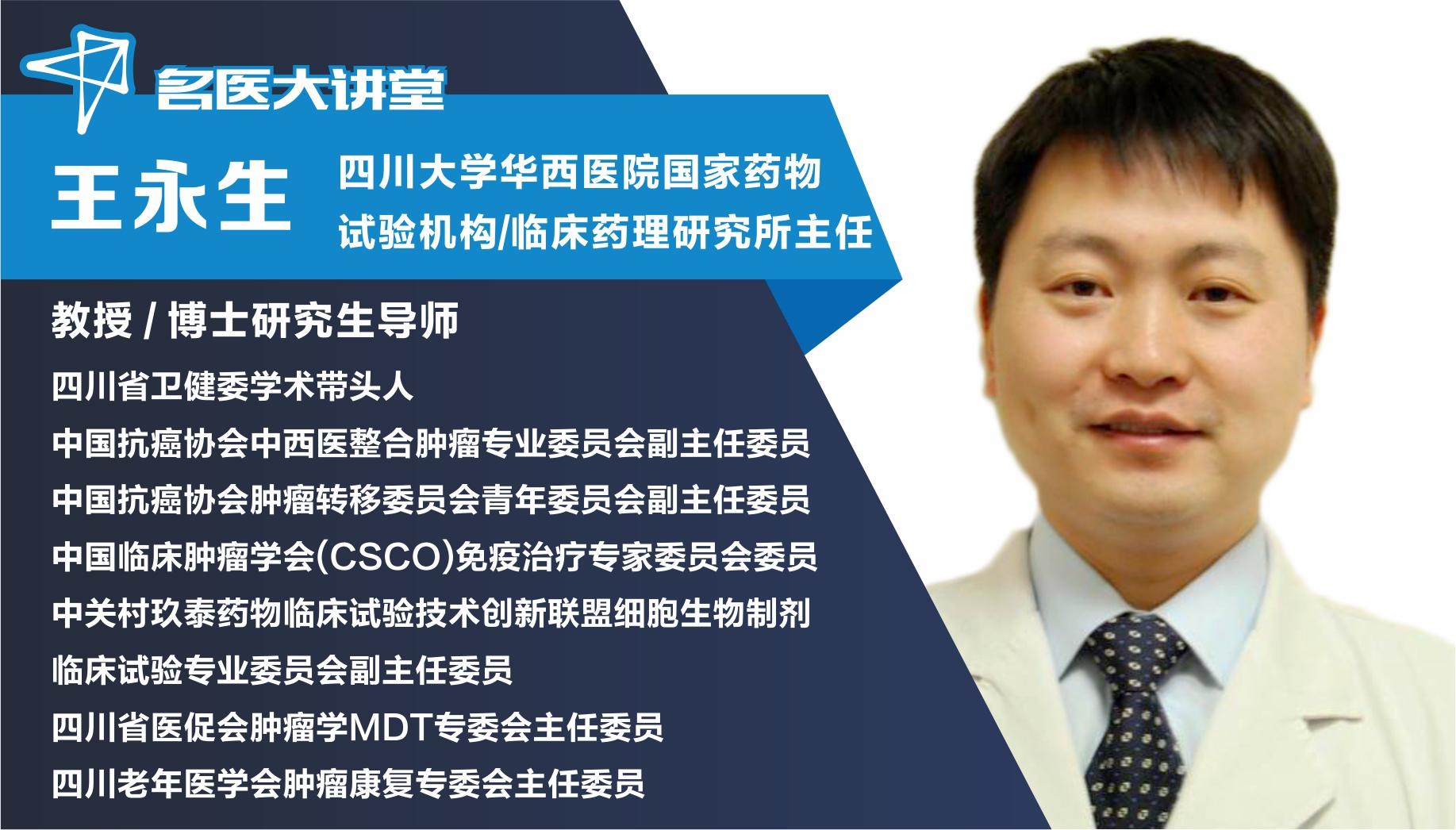 目前有哪些治疗手段?王永生针对这些问题进行详细解答.