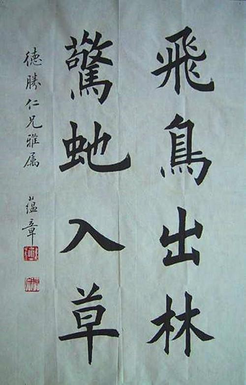 田蕴章和田英章一位用笔灵活韵味足一位法度严谨稍显死板
