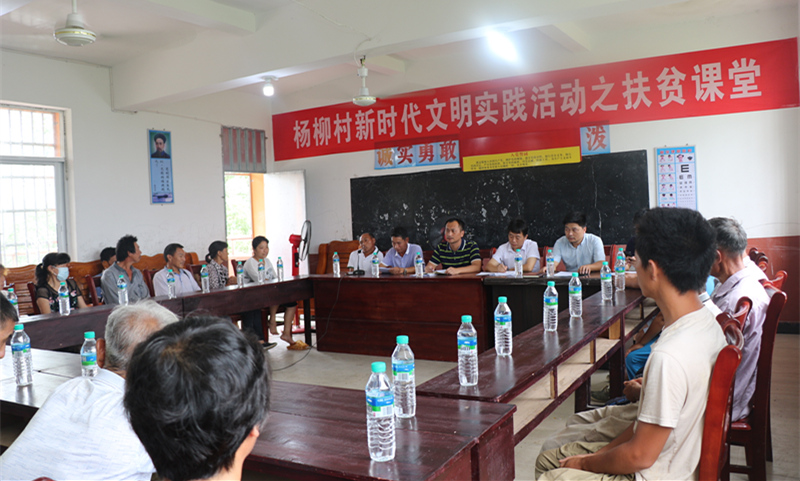 文明实践 | 马荃镇杨柳村新时代文明实践活动之扶贫课堂开讲