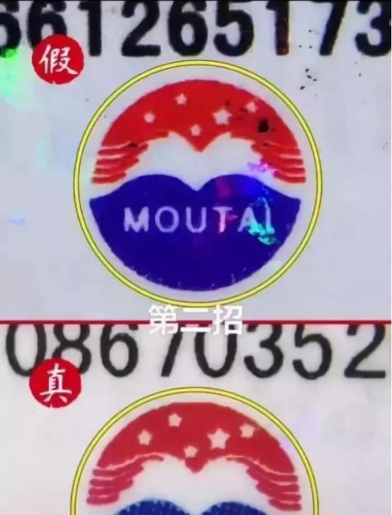所以可能需要仔细观察,甚至拿着放大镜,对比真假茅台的物流码商标