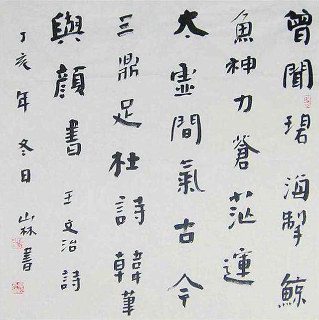 九届国展楷书一等奖中书协楷书委员会委员李国胜书法作品