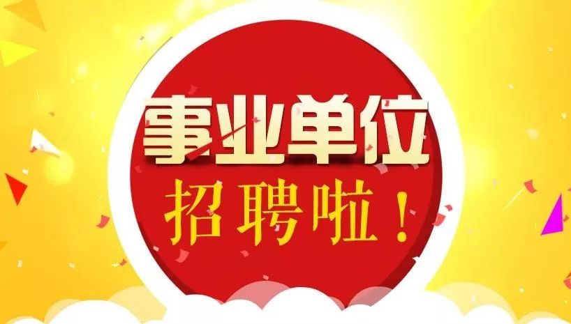 石家庄事业单位招聘3547人,相关问题权威解答都在这儿