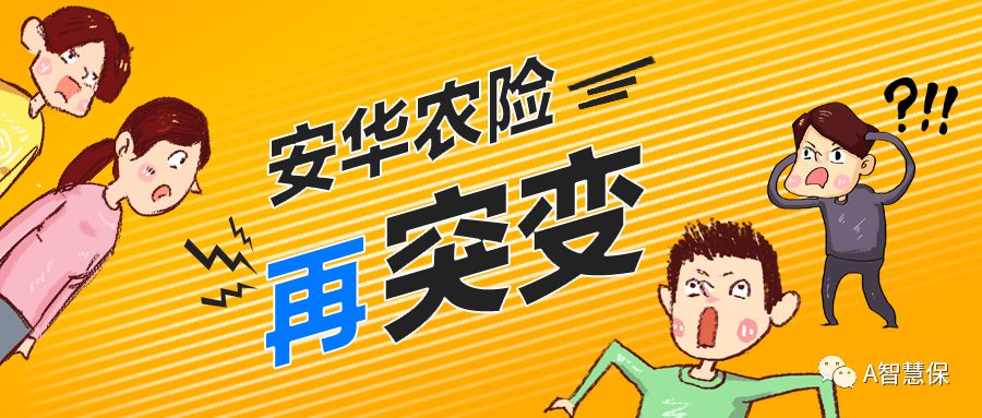 独家安华农险再突变拟离任副总杀回马枪要当总经理