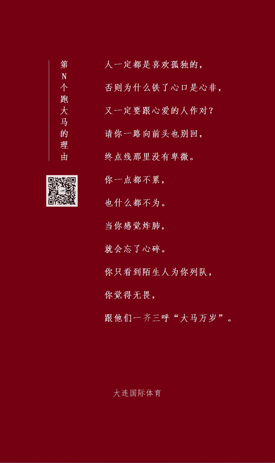 赛讯| 你有没有,为了什么拼过命,大连马拉松奖牌惊艳登场!