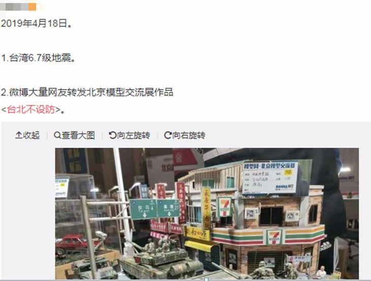 北京模型展:绿媒拿北京模型展作品炒作“武统” 被台湾网友怼