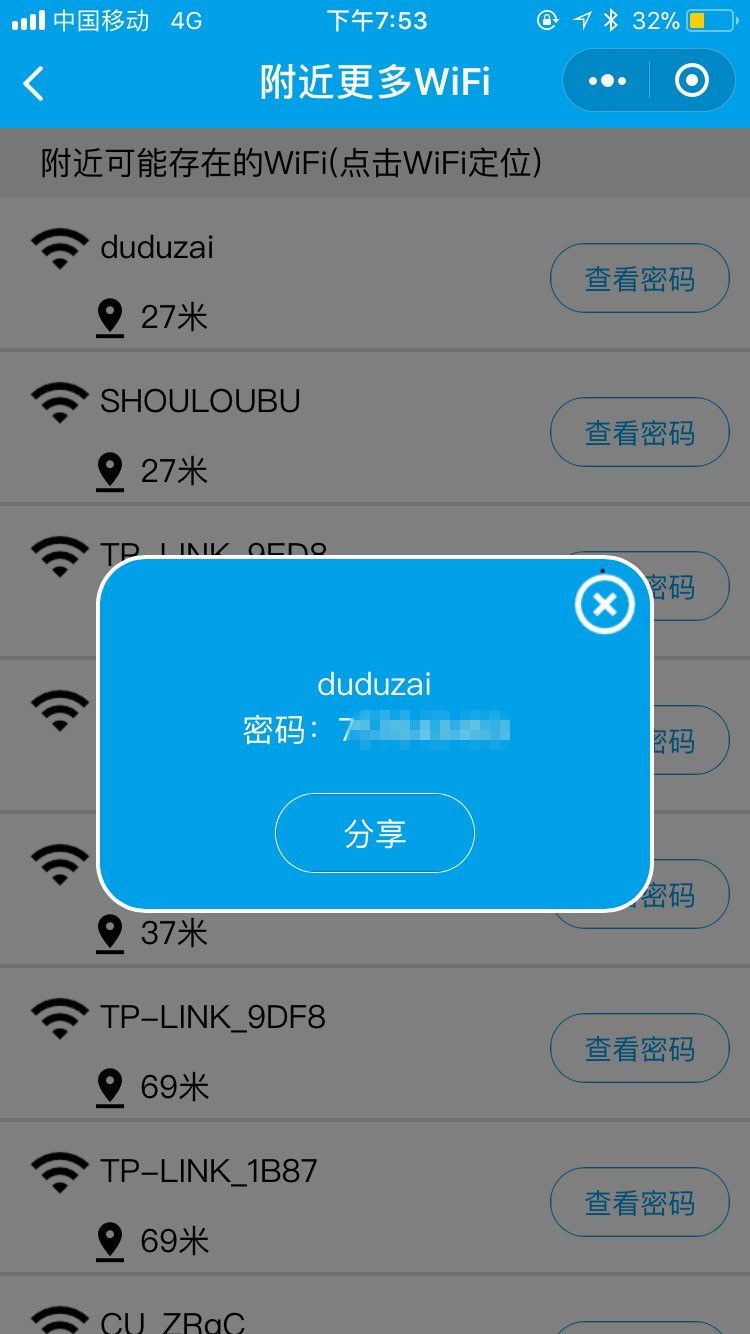 wifi密码查看器可直接显示密码 专家:分享者和蹭网者均存风险
