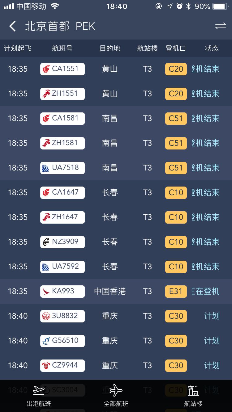 兑换货币,预约使用航班管家国际国内的自营接送机服务等