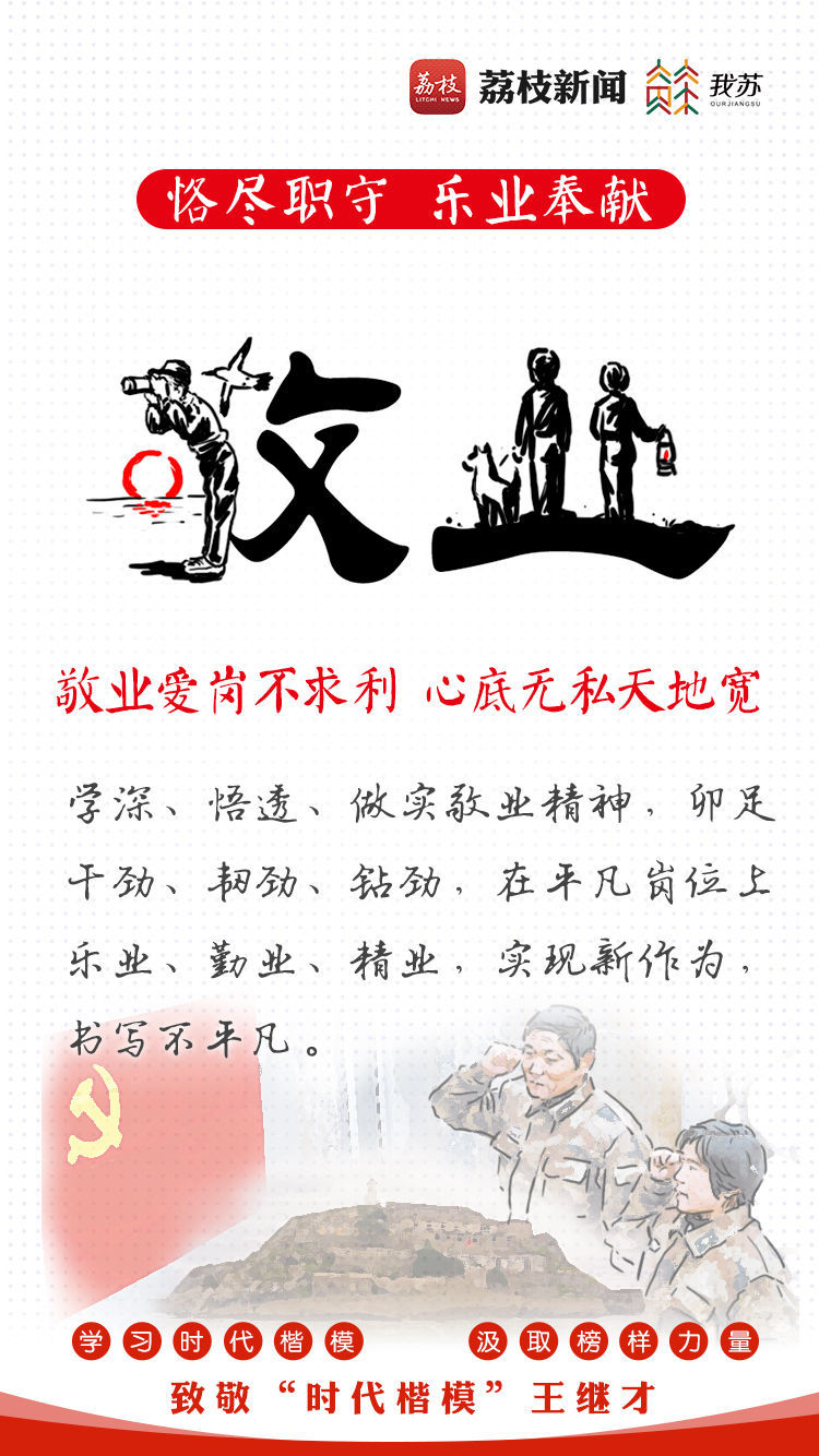 创意字画带你读懂"时代楷模"王继才