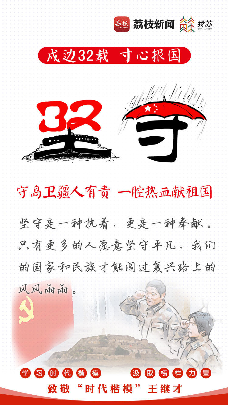 【词说漫话王继才】铿锵有力!创意字画带你读懂"时代楷模"王继才