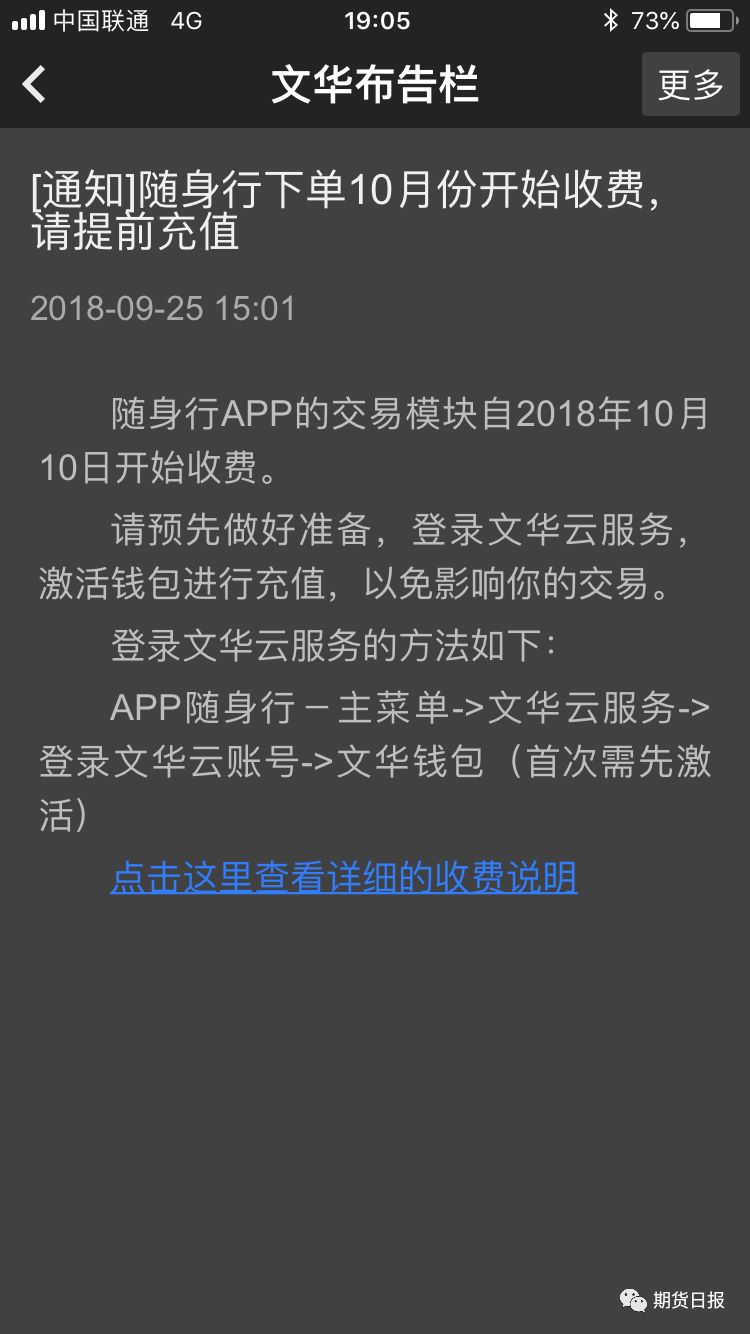 文华为何不再免费? 期市软件服务收费业态能否
