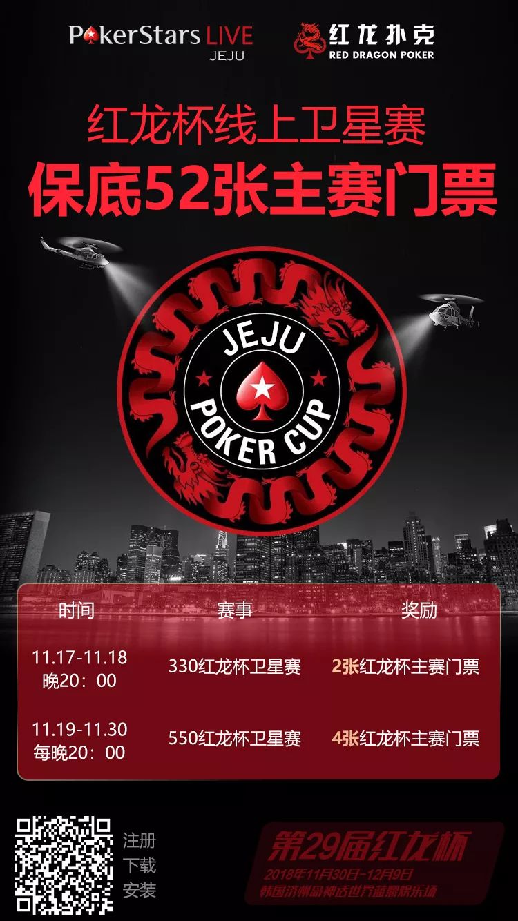 红龙扑克8万免费邀请赛门票获取规则