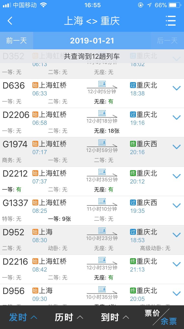 春运火车票开售上海至成都方向两小时后仅剩少量无座