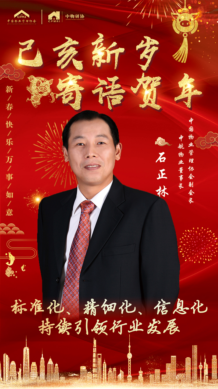 石正林标准化精细化信息化持续引领行业发展