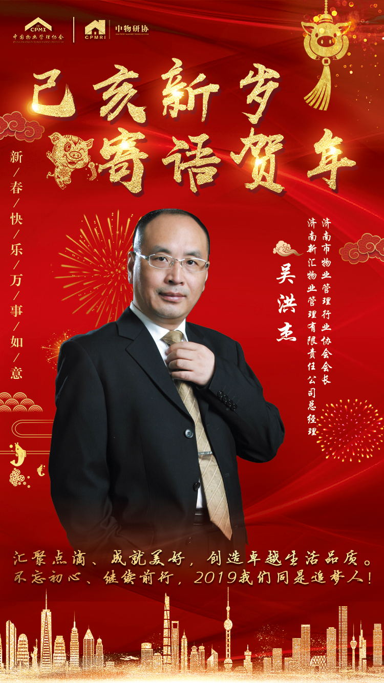 吴洪杰不忘初心继续前行2019我们同是追梦人