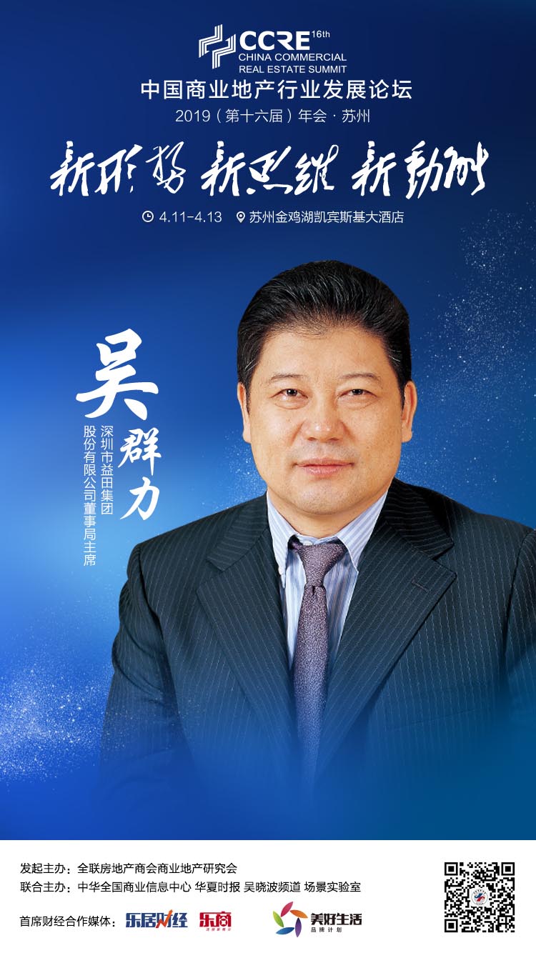 快讯吴群力荣获中国商业地产行业领军人物