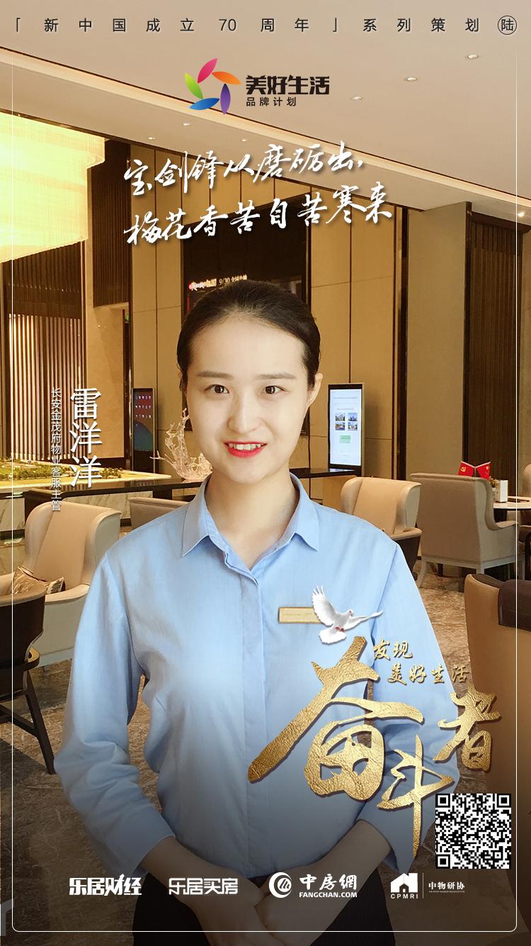 【发现美好生活奋斗者】长安金茂府雷洋洋:秉持初心 做好后勤服务