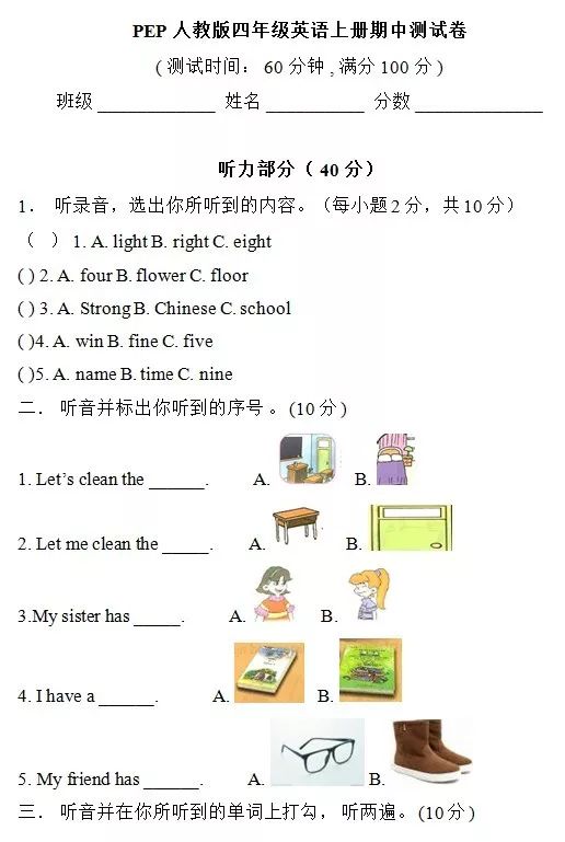 Pep人教四年级英语上册期中测试卷 2 智乐园 新浪网