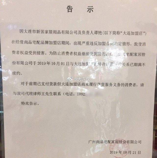 尚品宅配加盟店