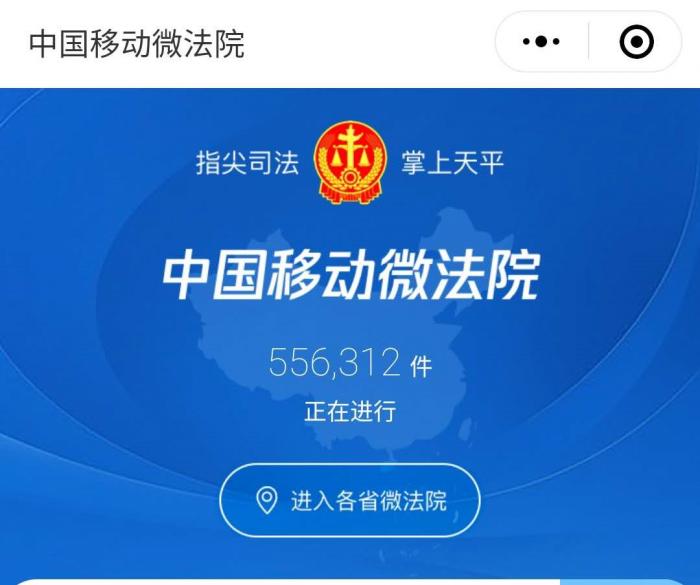 指尖诉讼掌上办案中国移动微法院总入口正式开通多图