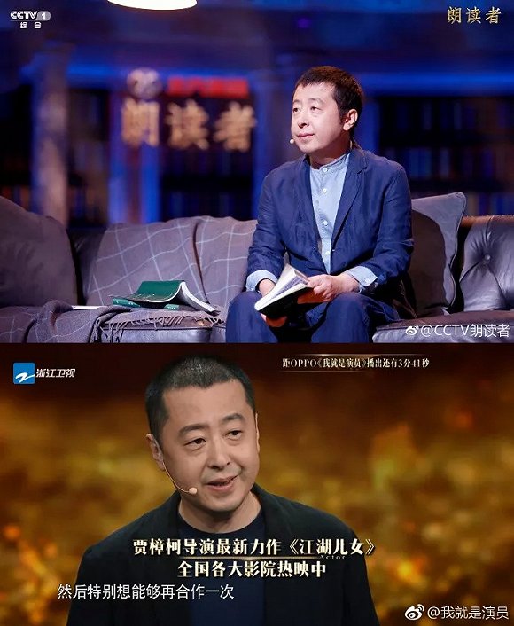 贾樟柯罕见地参加了《朗读者2》《我就是演员》两档综艺节目