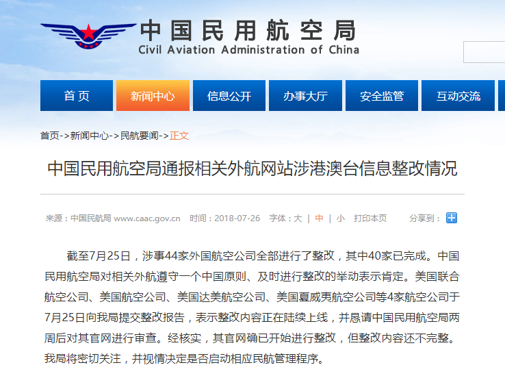 中国民航局:4家美航空已开始整改 两周后对其