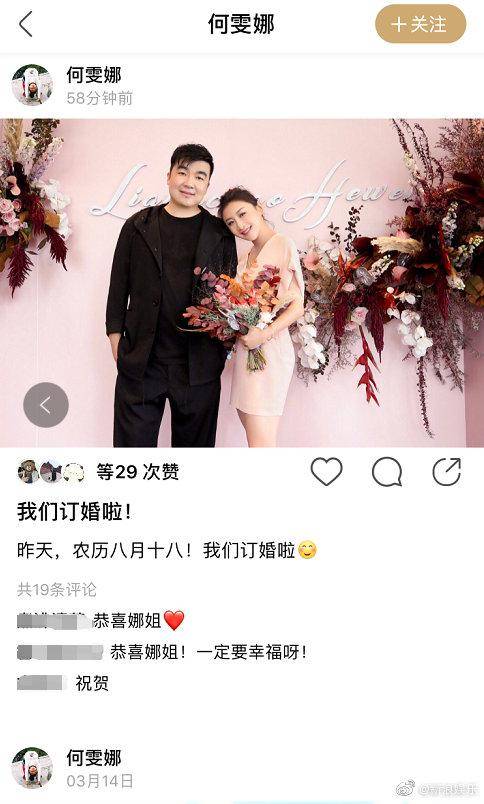 何雯娜梁超订婚 一系列狗粮撒得让人羡慕不已