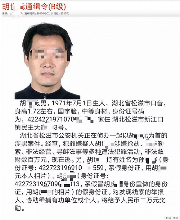 经查,胡某于1999年7月,因涉嫌抢劫被上海市公安局列为网上逃犯;2008年