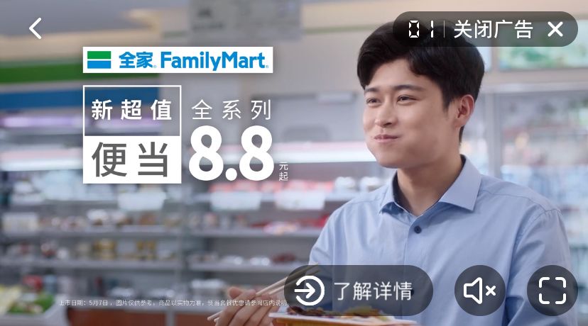 全家便利店-贴片广告 施华洛世奇-腾讯视频闪屏