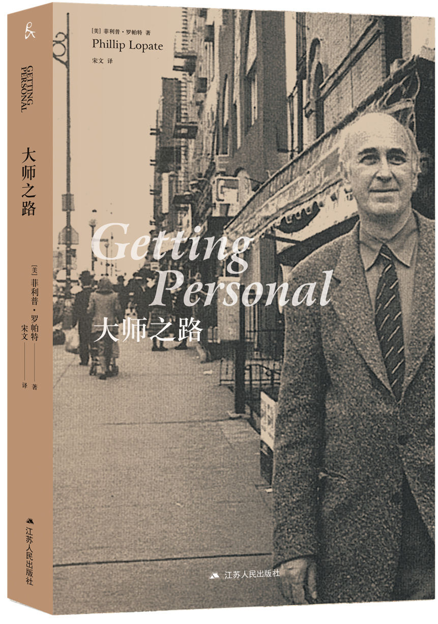 来自纽约的问候:美式散文大家菲利普·罗帕特《大师之路》分享会