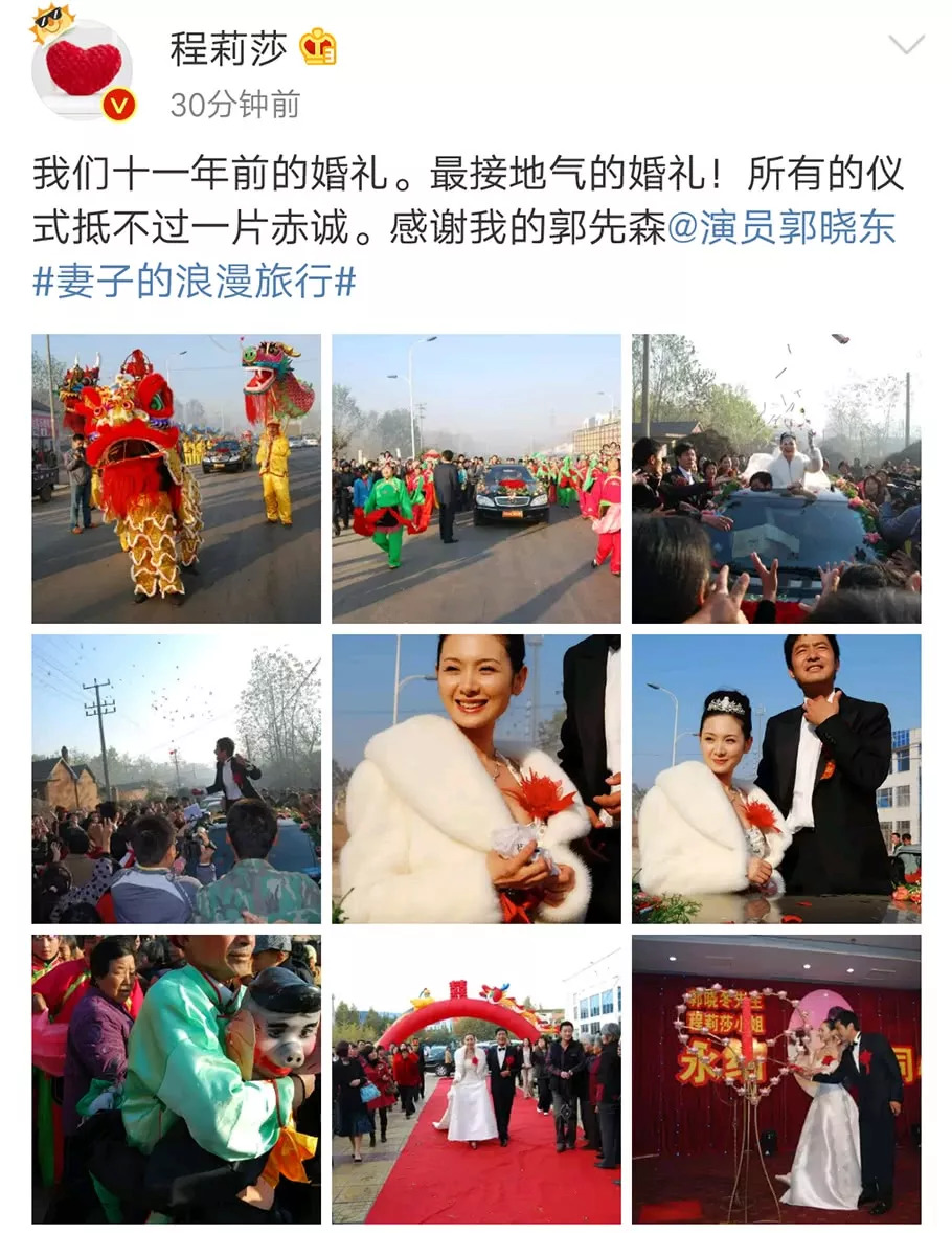 程莉莎晒和郭晓东举办农村婚礼时的旧照,画面接地气,热闹似过节