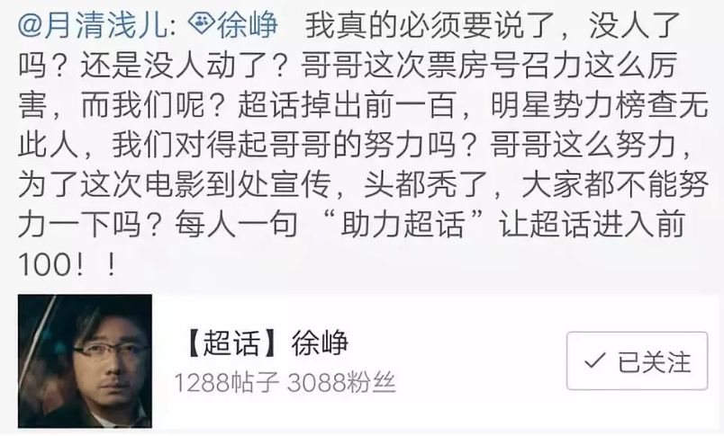 开始努力刷超话,致力于把徐峥打造成流量明星