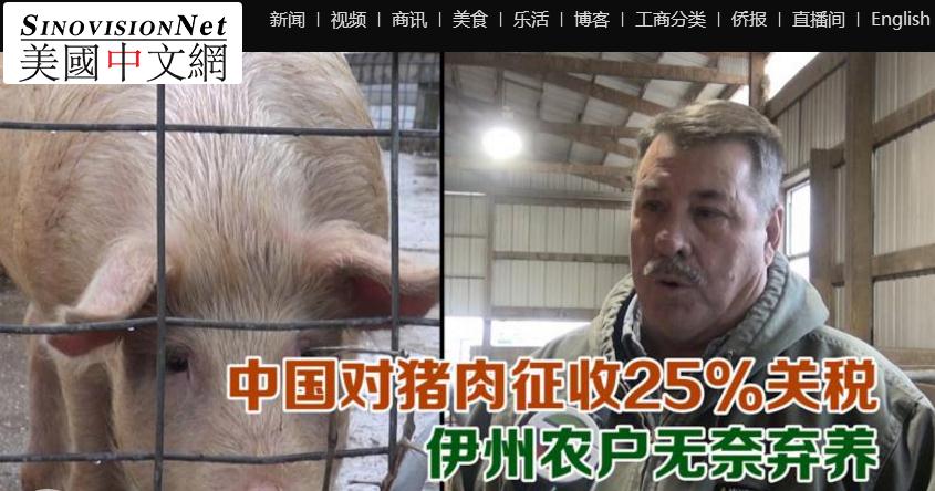 美国猪农要凉凉喊话特朗普对加征关税没兴趣请保护农户