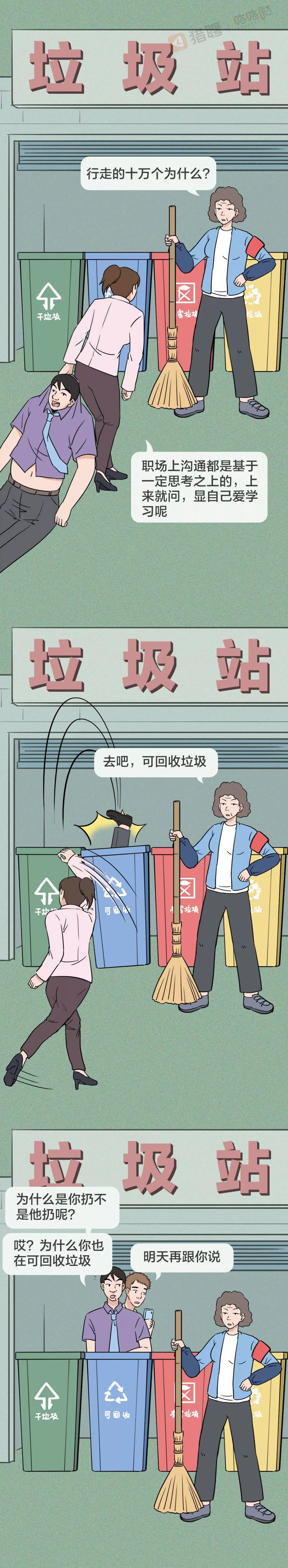 《职场垃圾人分类图鉴》