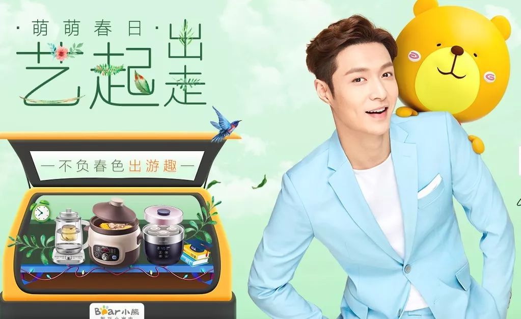 小熊电器签下了张艺兴作为代言人,以迎合年轻人喜好.