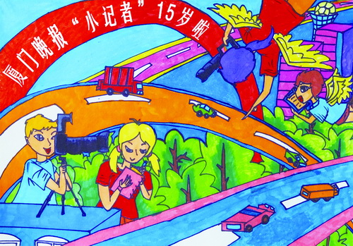 晚报小记者团15岁啦 (儿童画)