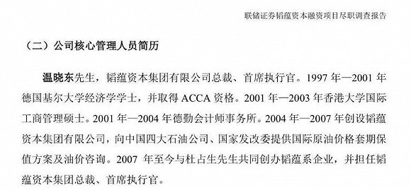 欠债23亿温晓东登上老赖名单 韬蕴资本会是下一个乐视吗?