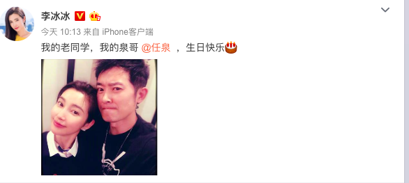 李冰冰为任泉庆祝44岁生日晒素颜合照配9字称呼超感人