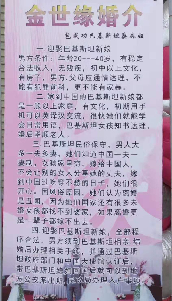 去巴基斯坦娶亲的男人们:有人同城交友领回新娘