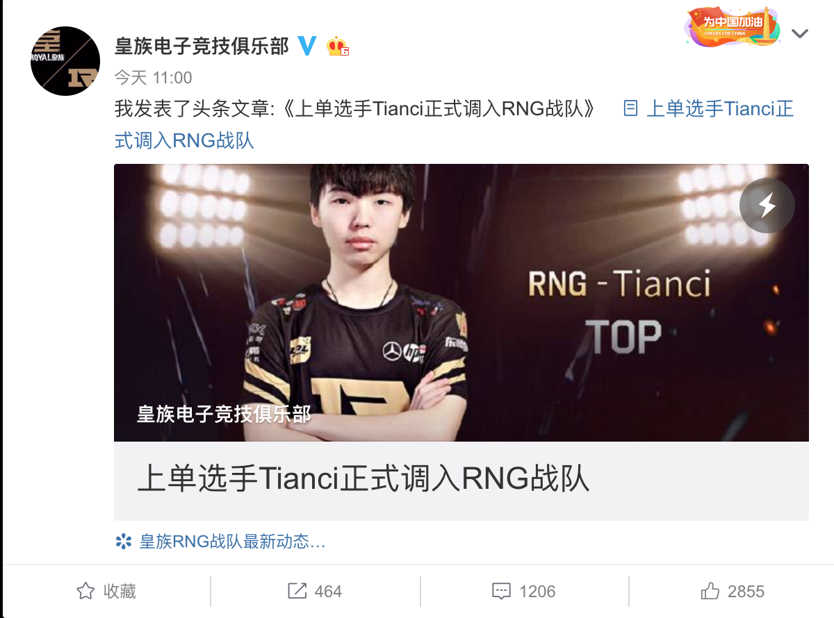 RNG战队再添新上单选手,应天赐重回顶级联赛