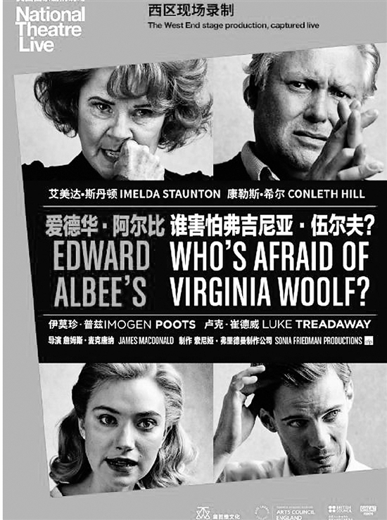 《谁害怕弗吉尼亚·伍尔夫?》